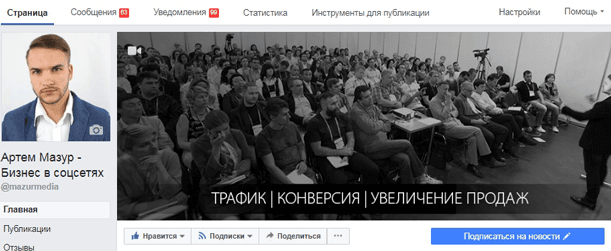 biznes-stranica-facebook-raskrutka-oformlenie.png