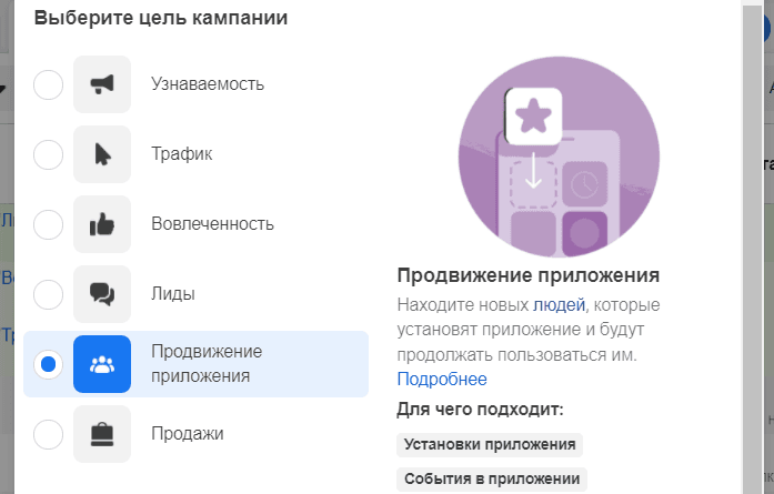 Цели в Facebook-рекламе