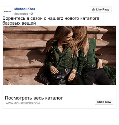 Пиксель Facebook. Michael Kors