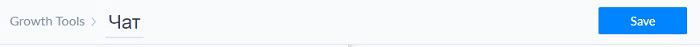 kak-dobavit-chat-bot-facebook-sohranit.png
