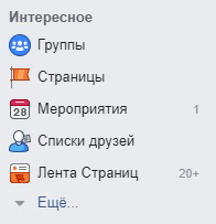 zabytye-funkcii-facebook-interesnoe.png