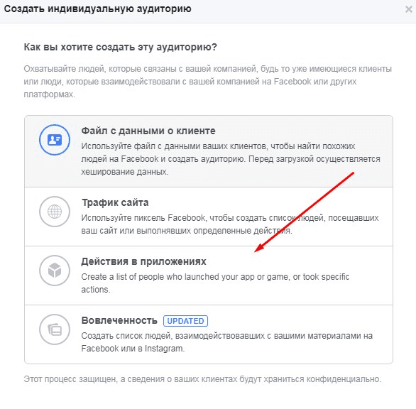 12-retargeting-v-facebook--auditoriya-na-osnove-deystviy-v-prilojenii.png