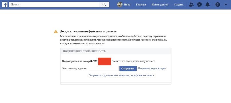 Обходим ошибку: доступ к рекламным функциям ограничен, изображение №1