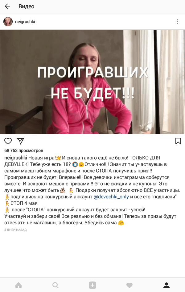 06-algoritm-instagram---primer-konkursa-neigrushki.png