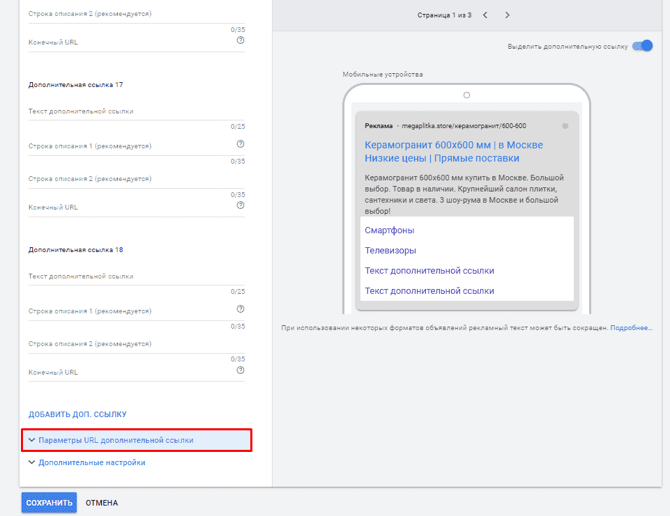Параметры URL дополнительных ссылок в Гугл Эдс