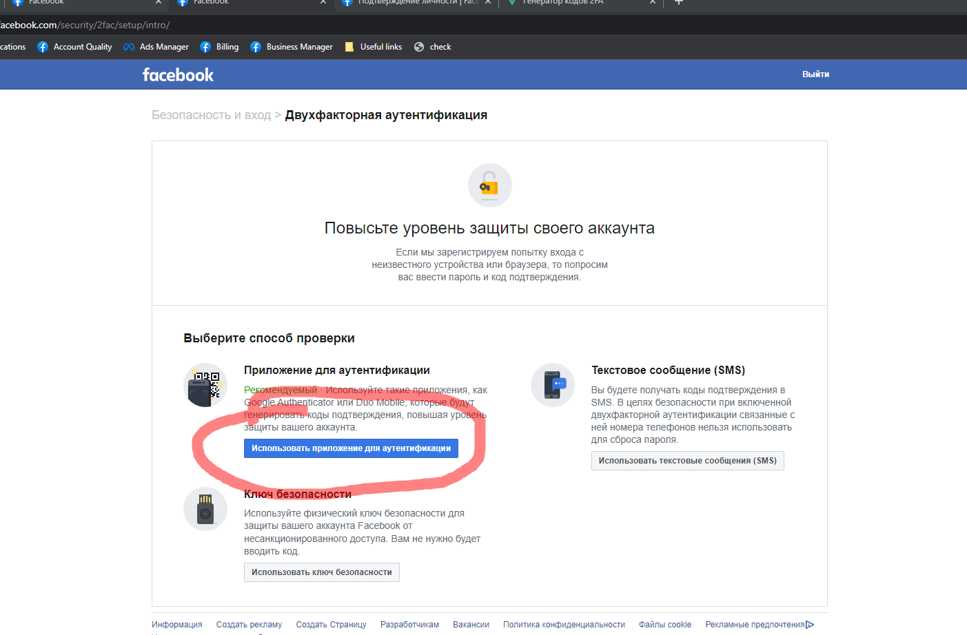 Как установить 2FA в Facebook 2023