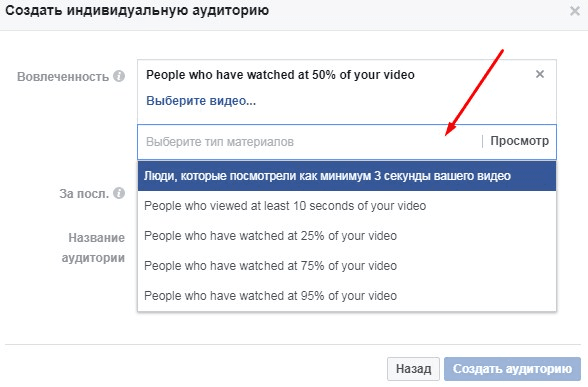 17-retargeting-v-facebook--sozdanie-auditorii-po-vovlechennosti.png