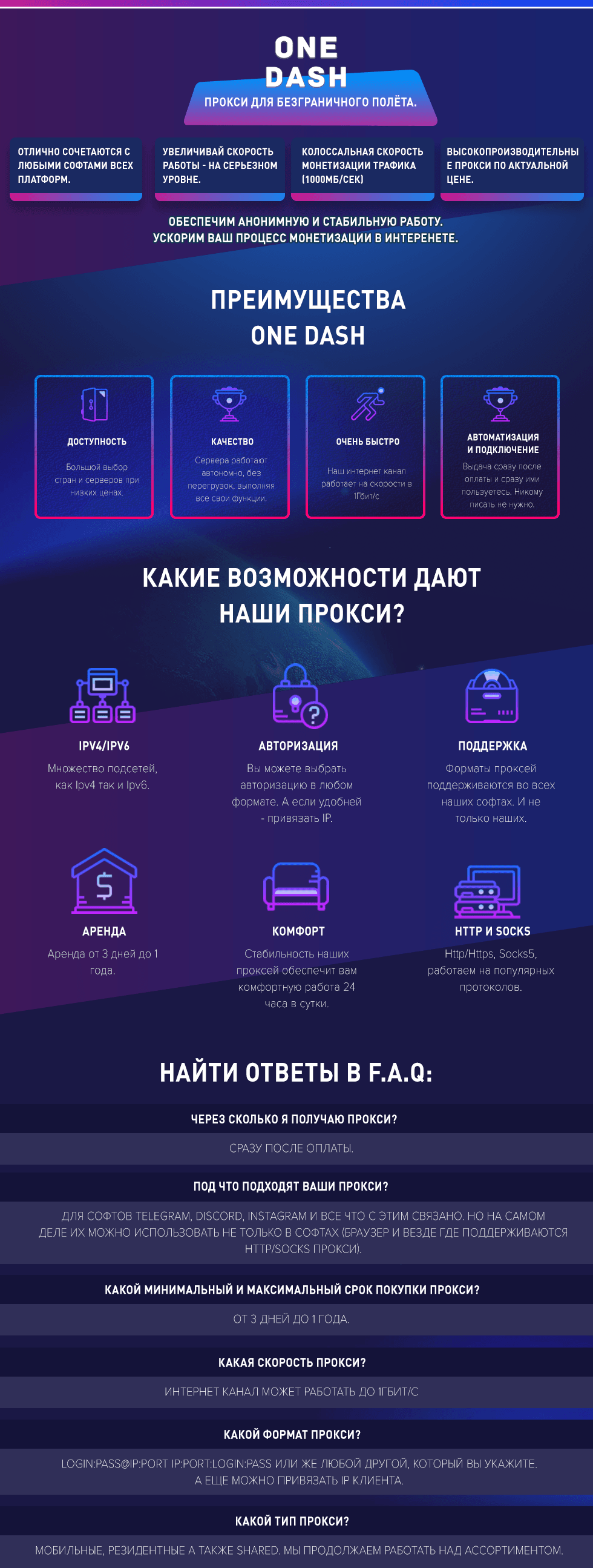 One Dash – прокси для безграничного полёта - FB-Killa