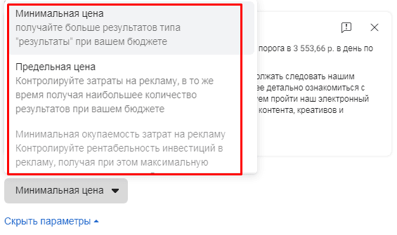 Цели в рекламном кабинете Facebook