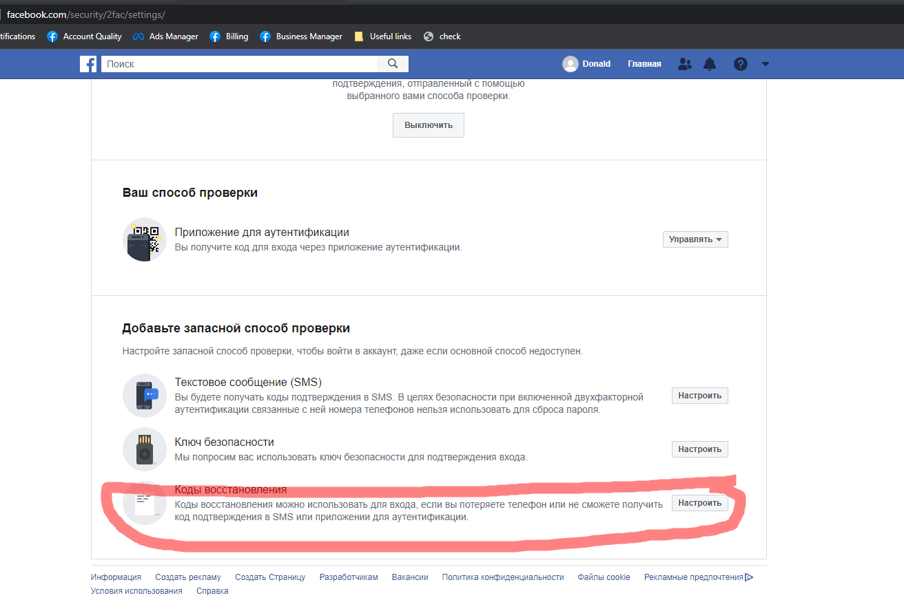 Как установить 2FA в Facebook 2023