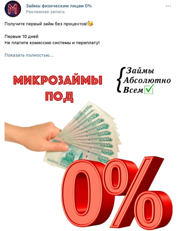 Кредит без обмана. Займ под 0%. Займы под ноль процентов. Займ под 0 процентов. Микрозаймы под 0.