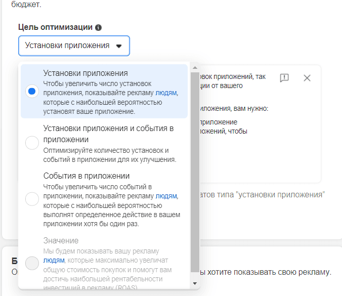 Цели в Facebook-рекламе
