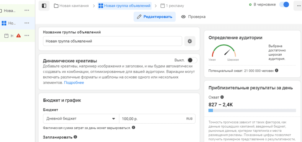 Цели в рекламном кабинете Facebook