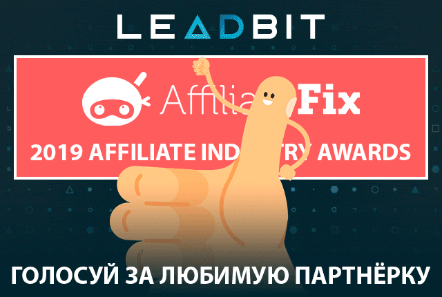2019.01.24-affiliatefix-ru.gif