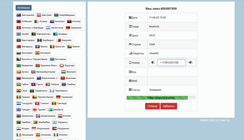 использование номера телефона для регистрации Фейсбук