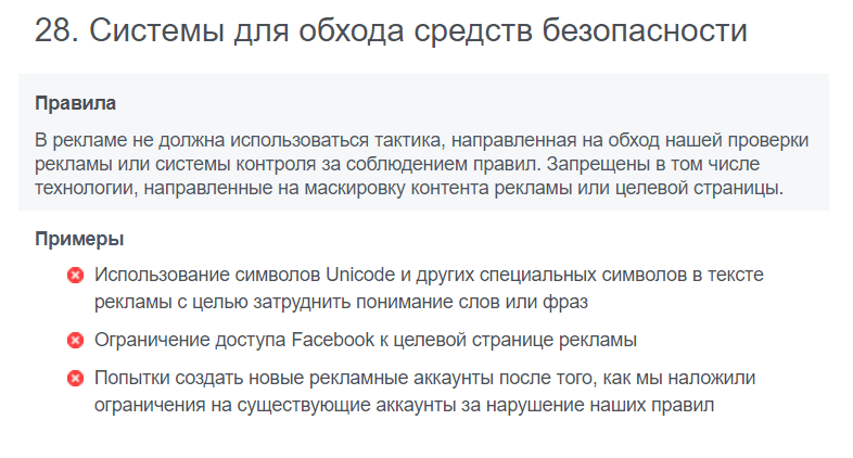 Системы для обхода средств безопасности