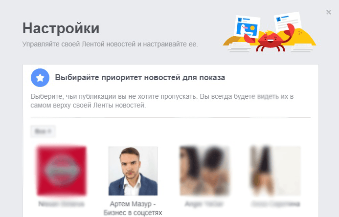zabytye-funkcii-facebook-nastroyki.png