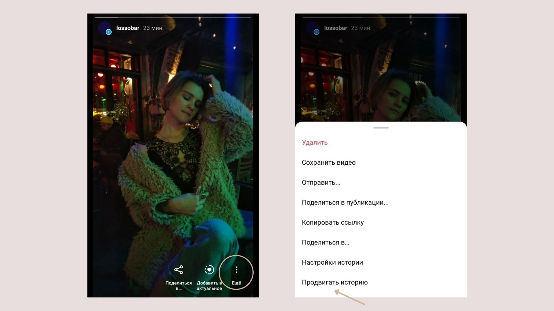 Как продвигать Stories в Instagram