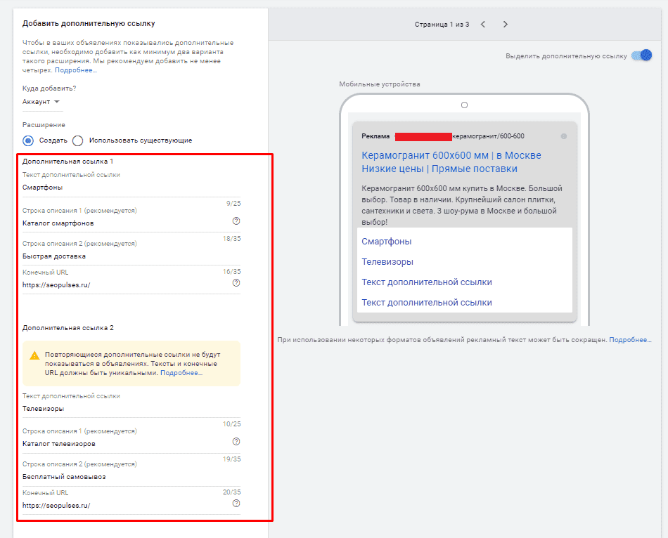 Заполненные данные для дополнительных ссылок в Гугл Эдвордс