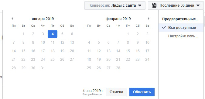 atribuciya-reklamy-v-facebook-kalendar.png