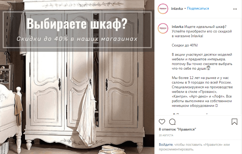Реклама в Instagram со ссылкой на посадочную страницу