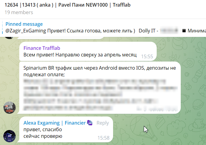 сверка и ответ ExGaming