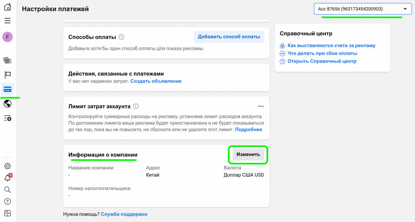 В каких странах нет НДС на рекламу Facebook? Меняем ГЕО биллинга и не  платим НДС - FB-Killa