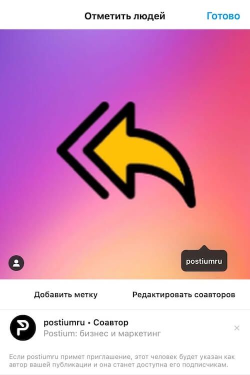 Соавтор поста