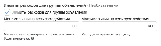 Лимит расходов