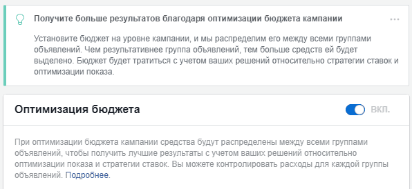 optimizacia-budzeta-kampanii.png