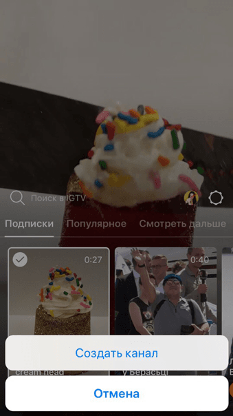 igtv-v-instagram-sozdat-kanal.png