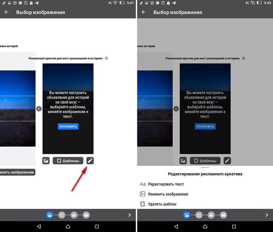 Редактирование картинки для рекламы в сторис