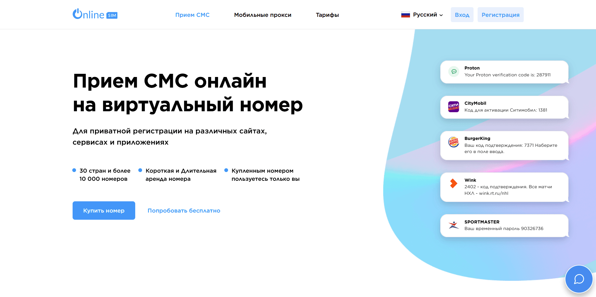 Виртуальный прием смс