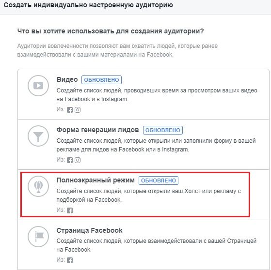 02-retargeting-v-facebook--sozdanie-individualnoy-auditorii.jpg