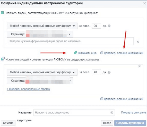 19-retargeting-v-facebook--dobavlenie-dopolnitelnyh-form-i-isklyucheniy.png