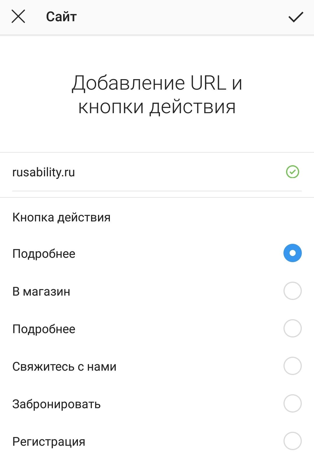 Reklama-Instagram-prizyv-k-dejstviyu-1.jpg