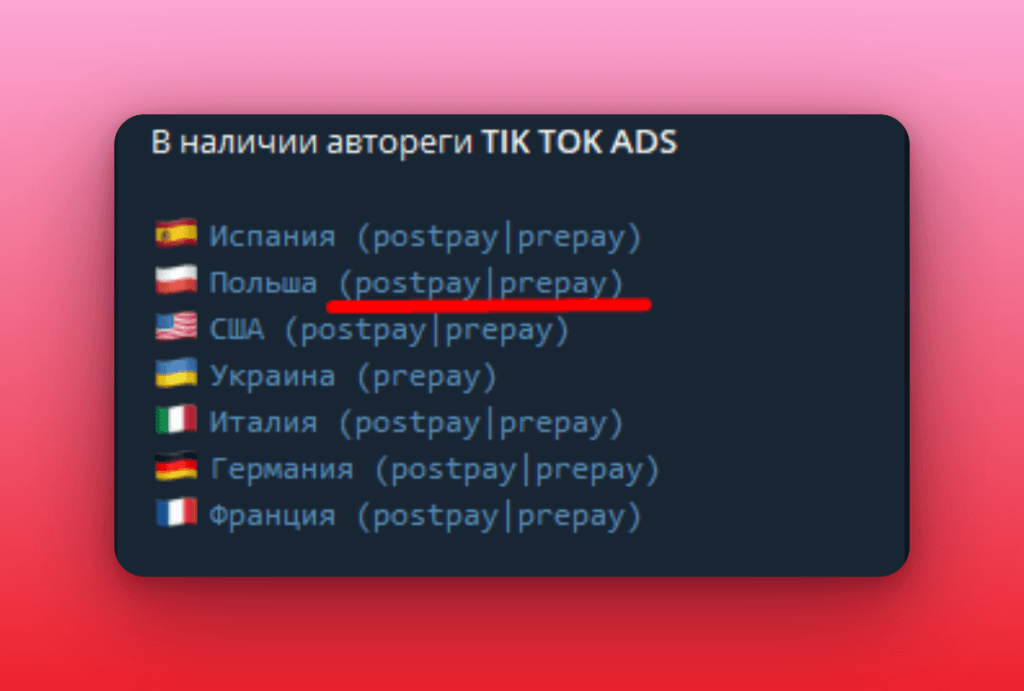 Все о саморегах TikTok: как зарегистрировать, обойти баны и какие использовать расходники