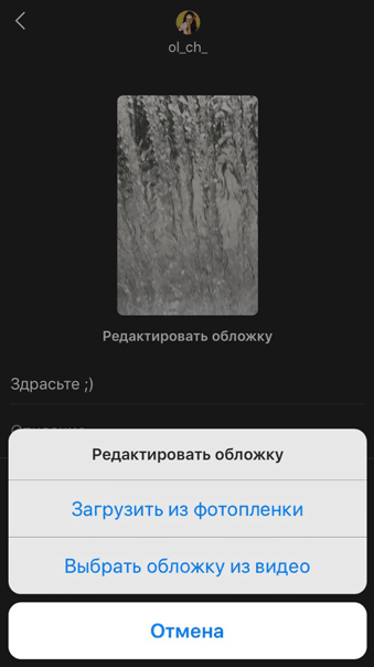 igtv-v-instagram-redaktirovat-oblozhku.png