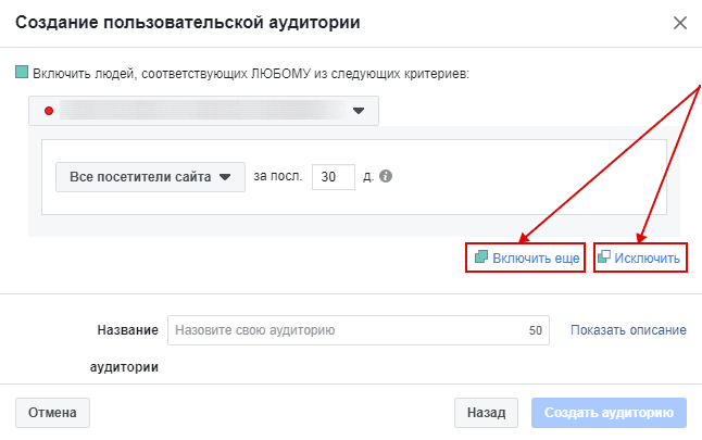 Пользовательские аудитории — индивидуально настроенные комбинации