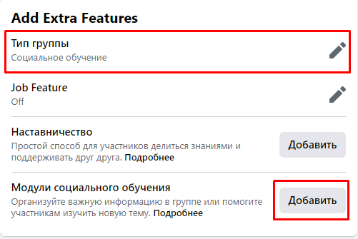 Группы в Фейсбук. Социальное обучение