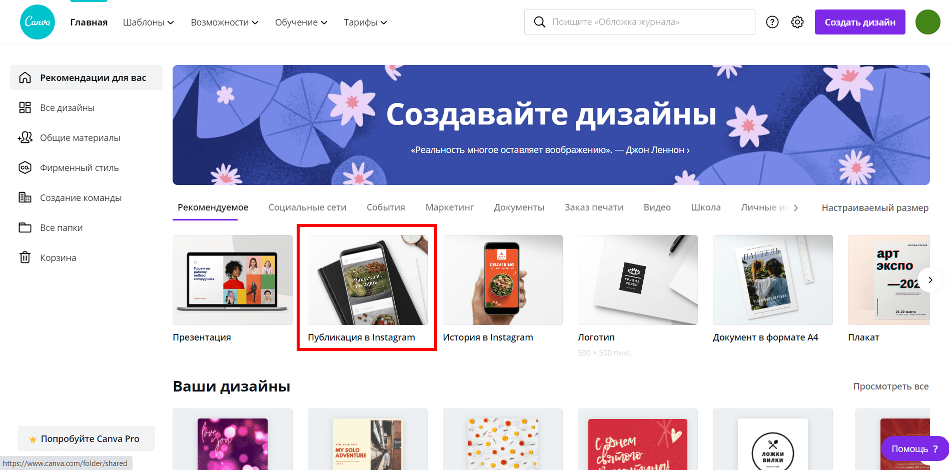 Главная страница сервиса Canva