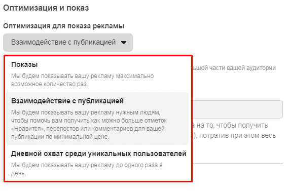 Цели в рекламном кабинете Facebook