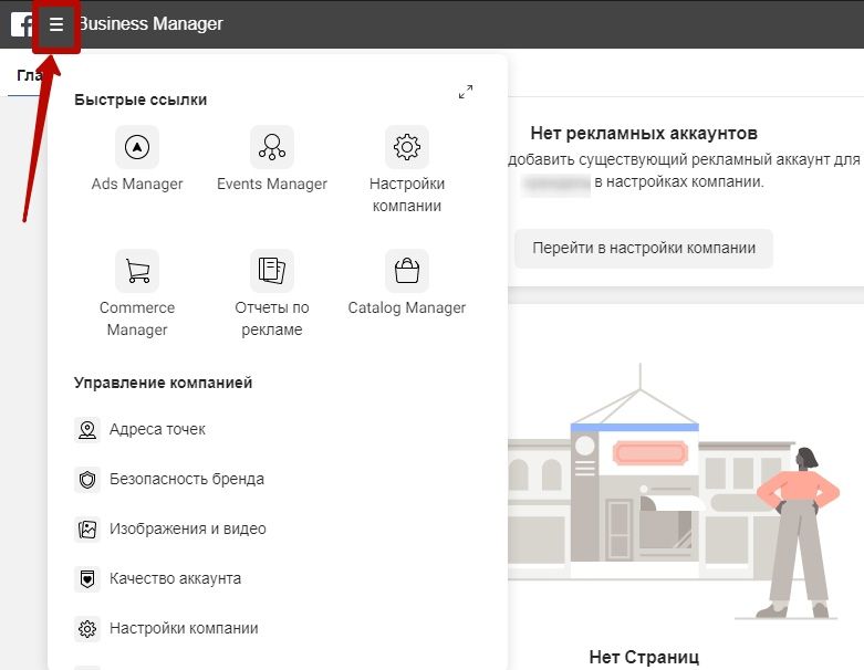 Facebook Business Manager: полное практическое руководство, изображение №5