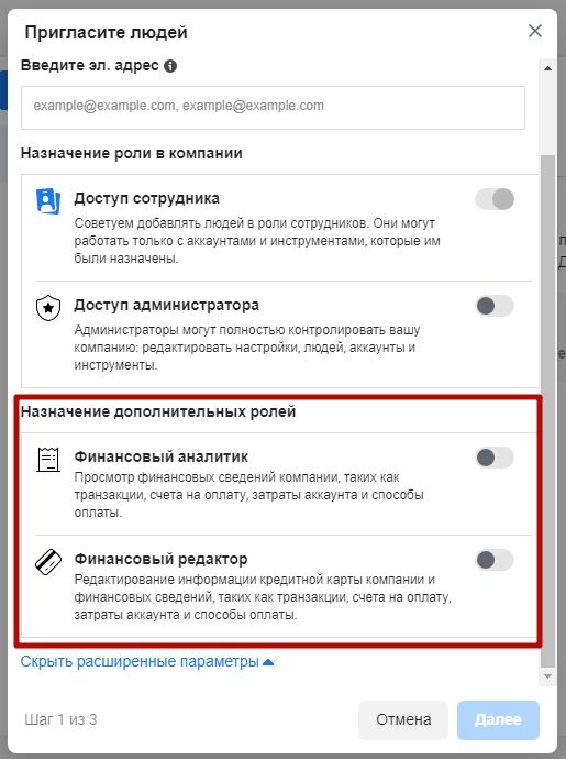 Facebook Business Manager: полное практическое руководство, изображение №10