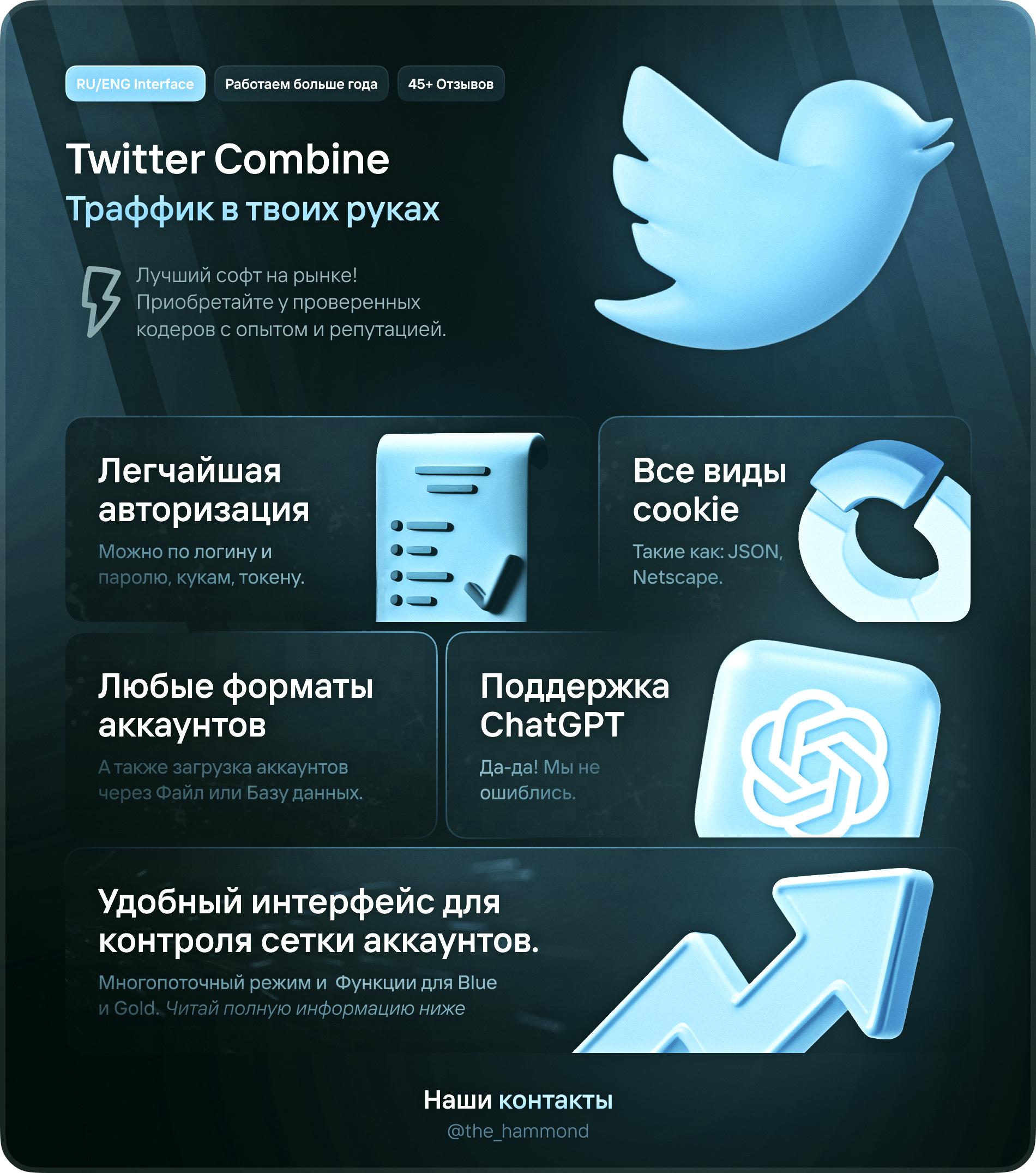 TWITTER COMBINE — Твиттер Софт: Регер, Чекер, Парсер, Постер, Комментатор,  Заполнение и т.д. - FB-Killa