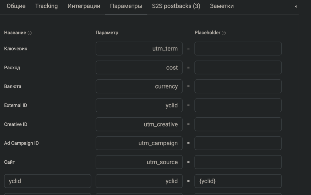 Настройка параметров кампании в Keitaro