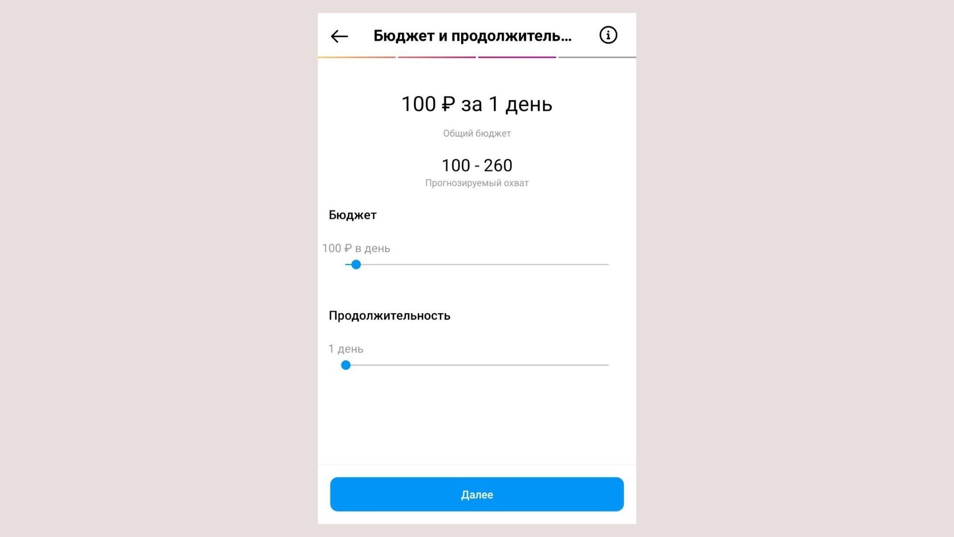 Бюджет и продолжительность кампании в Instagram