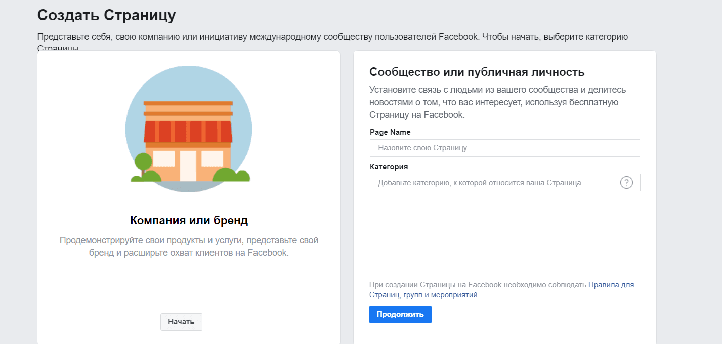 Создание бизнес-аккаунта в Facebook