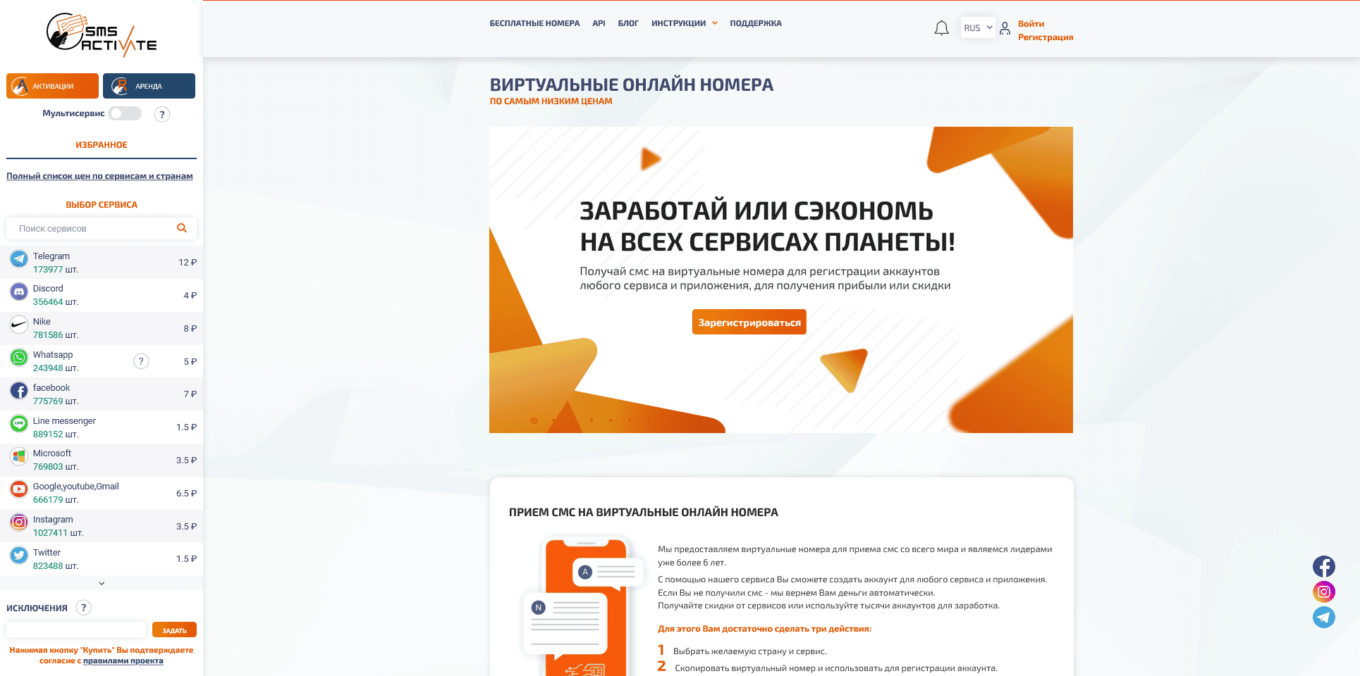 10 SMS-активаторов для арбитража (и не только)