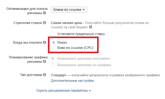 facebook-reklama-kliki-ili-pokazi-vibor.png